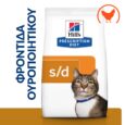 Hill’S Prescription Diet Urinary Ξηρά Τροφή Γάτας Κοτόπουλο 1.5Kg