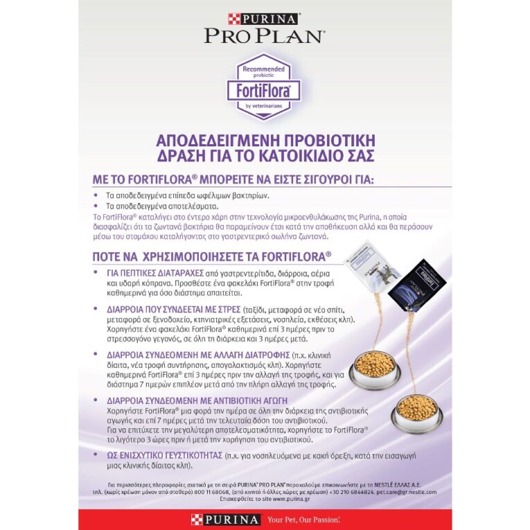 pethellas_Διατροφικό Συμπλήρωμα για Σκύλους Purina Pro Plan Veterinary Diets Fortiflora1gr (1)